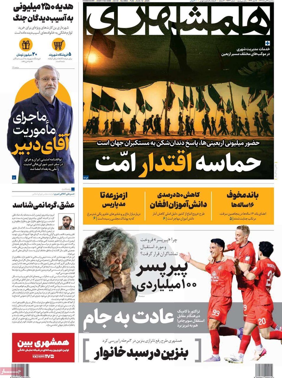 روزنامه