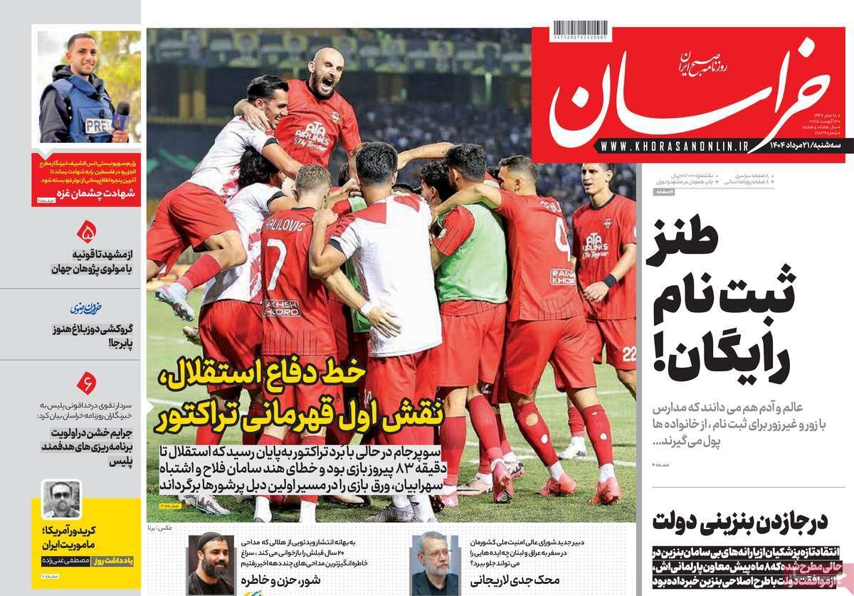 روزنامه