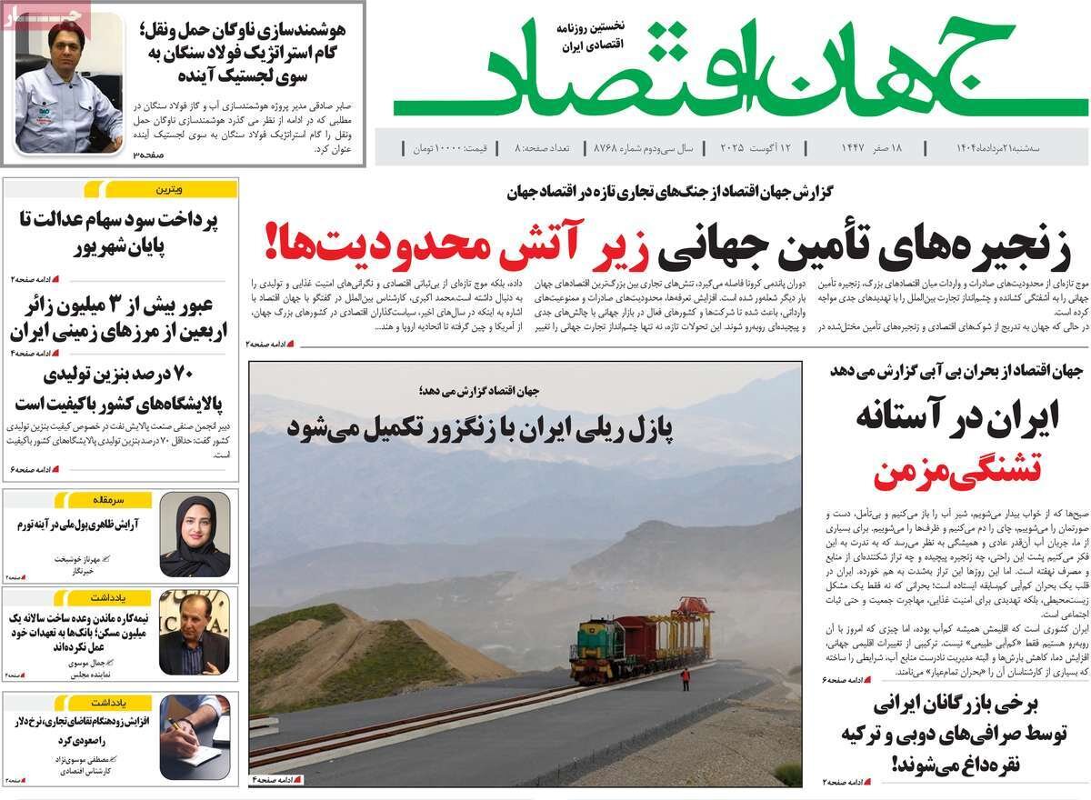روزنامه