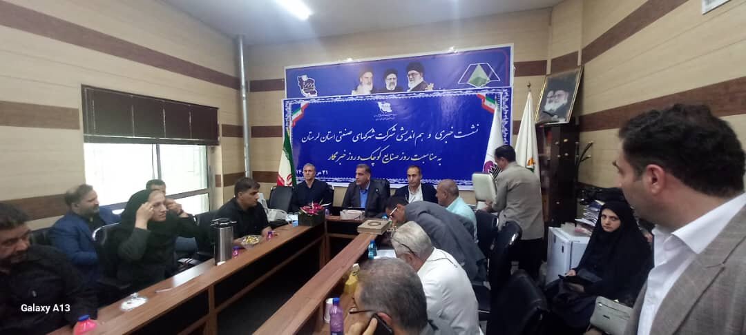 بازدید خبرنگاران از منطقه ویژه اقتصادی ازنا / رشد ۳.۵ برابری منابع داخلی شرکت شهرکهای صنعتی