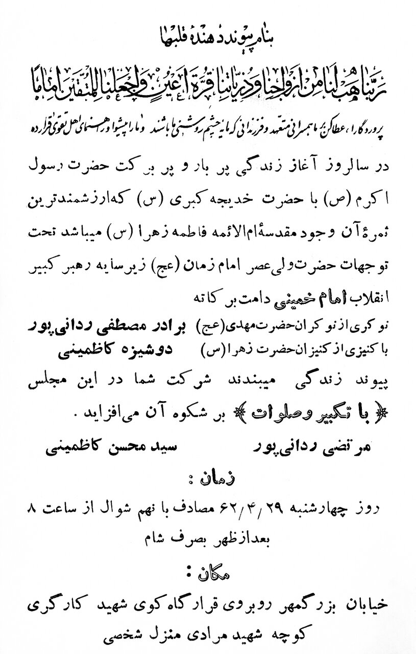 کارت دعوتی که یک شهید برای حضرت زهرا (س) فرستاد+ عکس