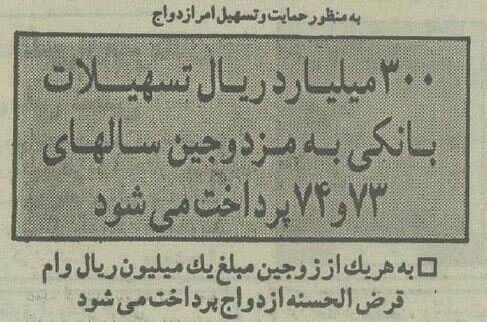ازدواج با وام ۱۰۰ هزار تومانی! / عکس