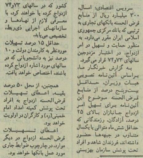 ازدواج با وام ۱۰۰ هزار تومانی! / عکس