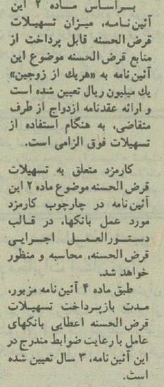 ازدواج با وام ۱۰۰ هزار تومانی! / عکس