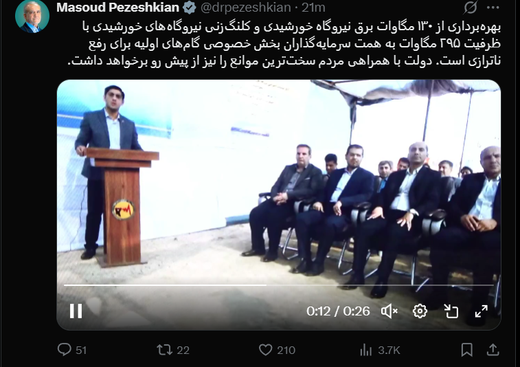 پزشکیان: گامهای اولیه رفع ناترازی برداشته شد