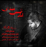 نماهنگ «امام حسین همه‌ای» در آستانه اربعین منتشر شد+ فیلم