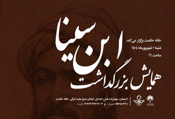 استادان دانشگاه اصفهان در همایش بزرگداشت ابن سینا