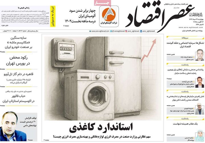 روزنامه