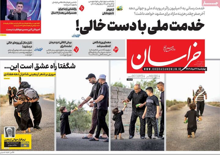 روزنامه