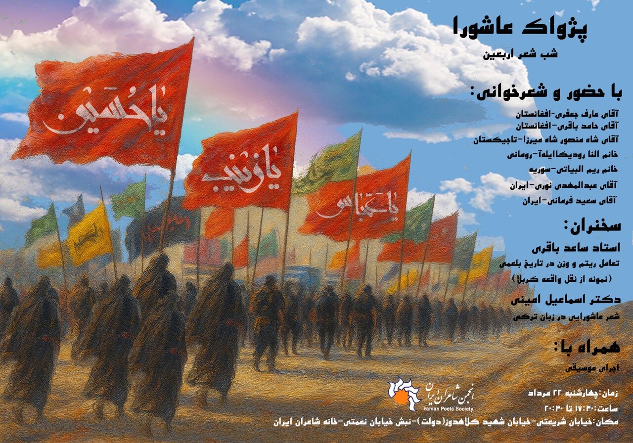 ادیبانی از چهار کشور امشب به انجمن شاعران ایران می آیند