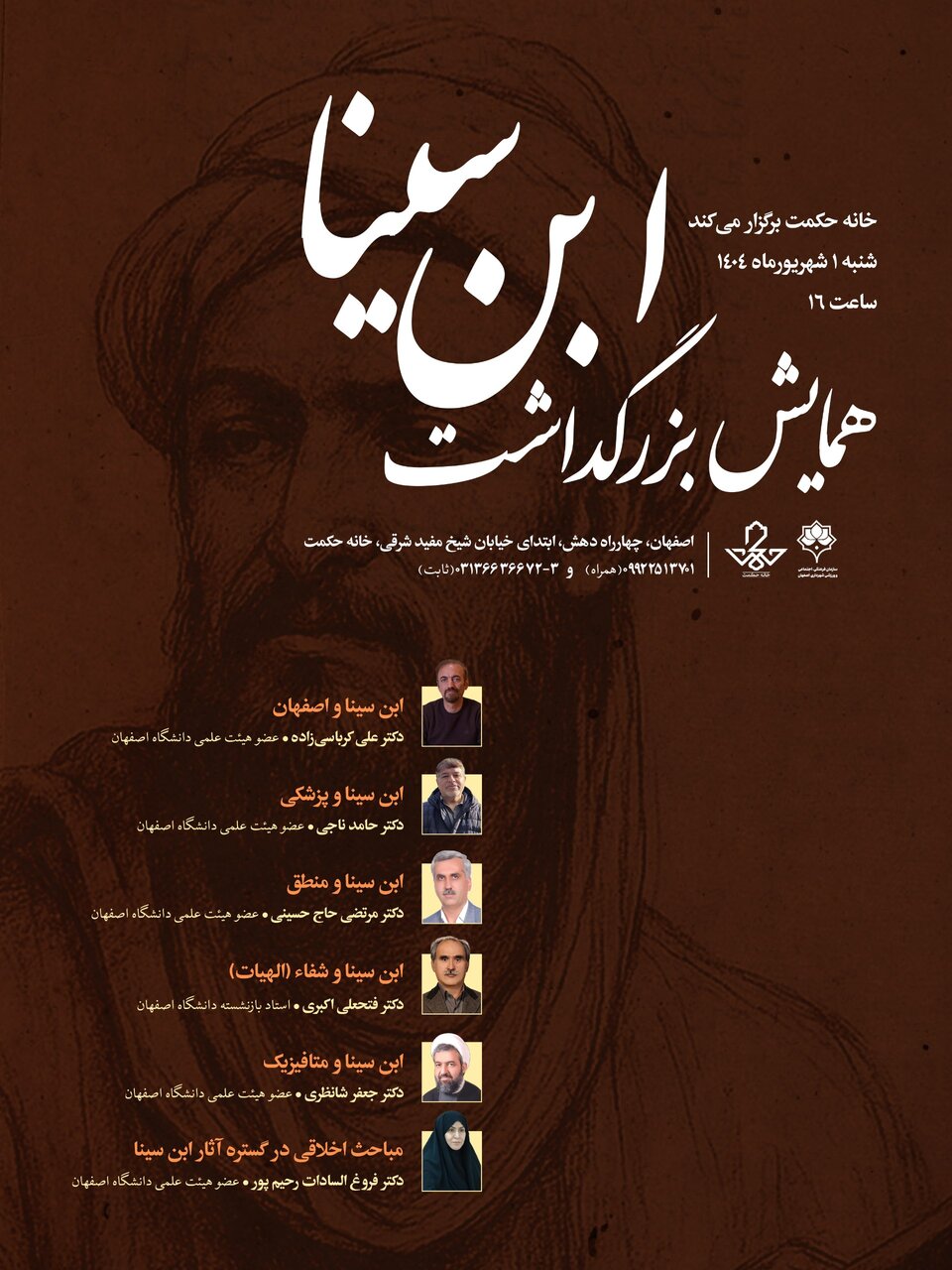 استادان دانشگاه اصفهان در همایش بزرگداشت ابن سینا