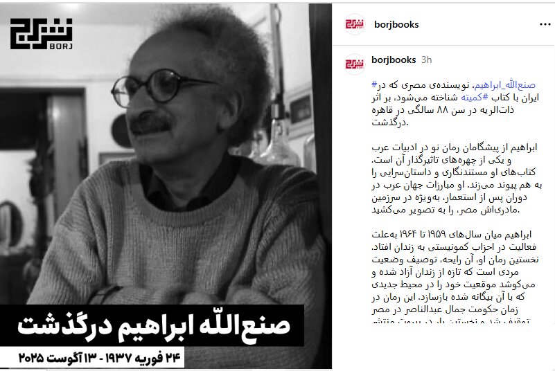 صنعالله ابراهیم درگذشت