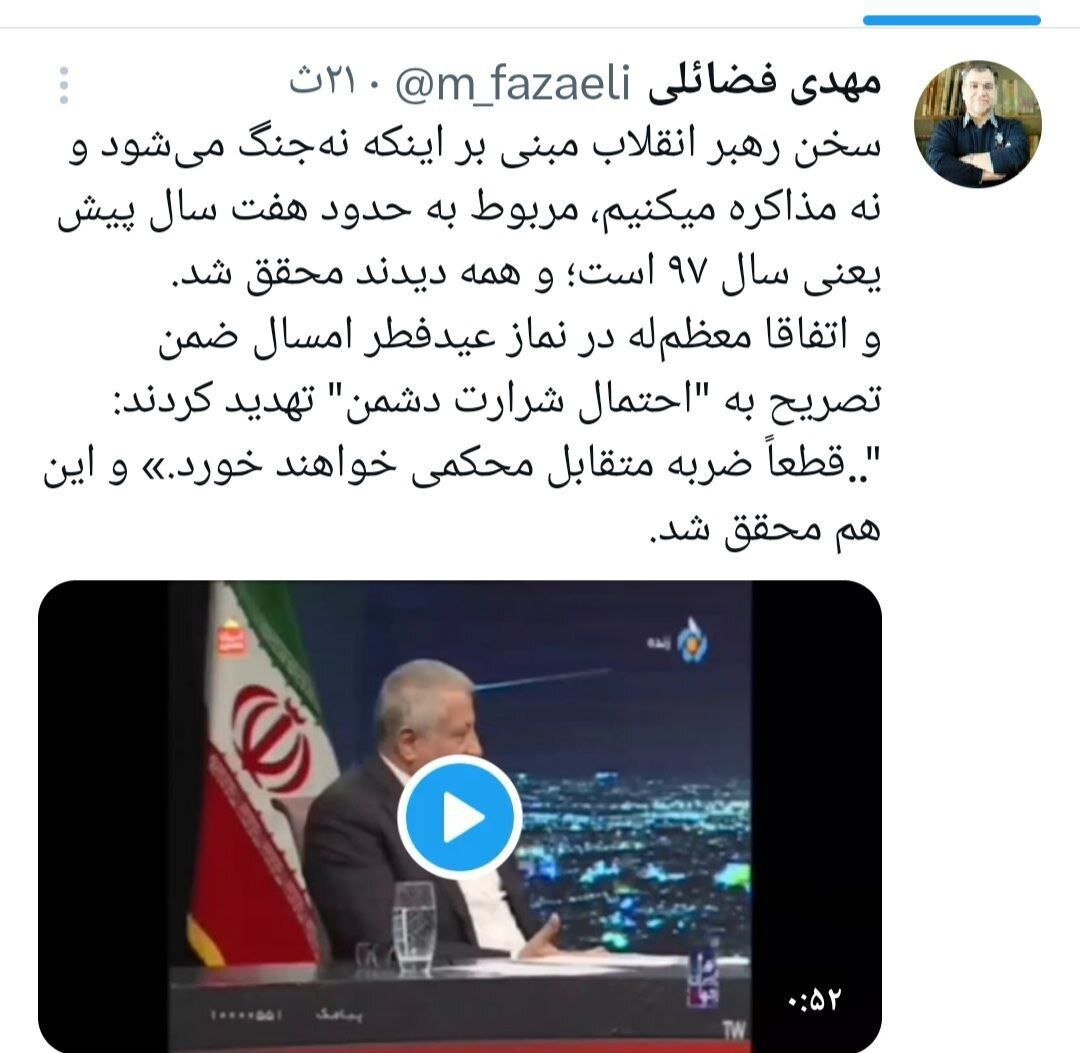 واکنش فضائلی به صحبت های محسن هاشمی/ سخن رهبر انقلاب مبنی بر اینکه نه جنگ میشود و نه مذاکره میکنیم، مربوط به حدود ۷ سال پیش است