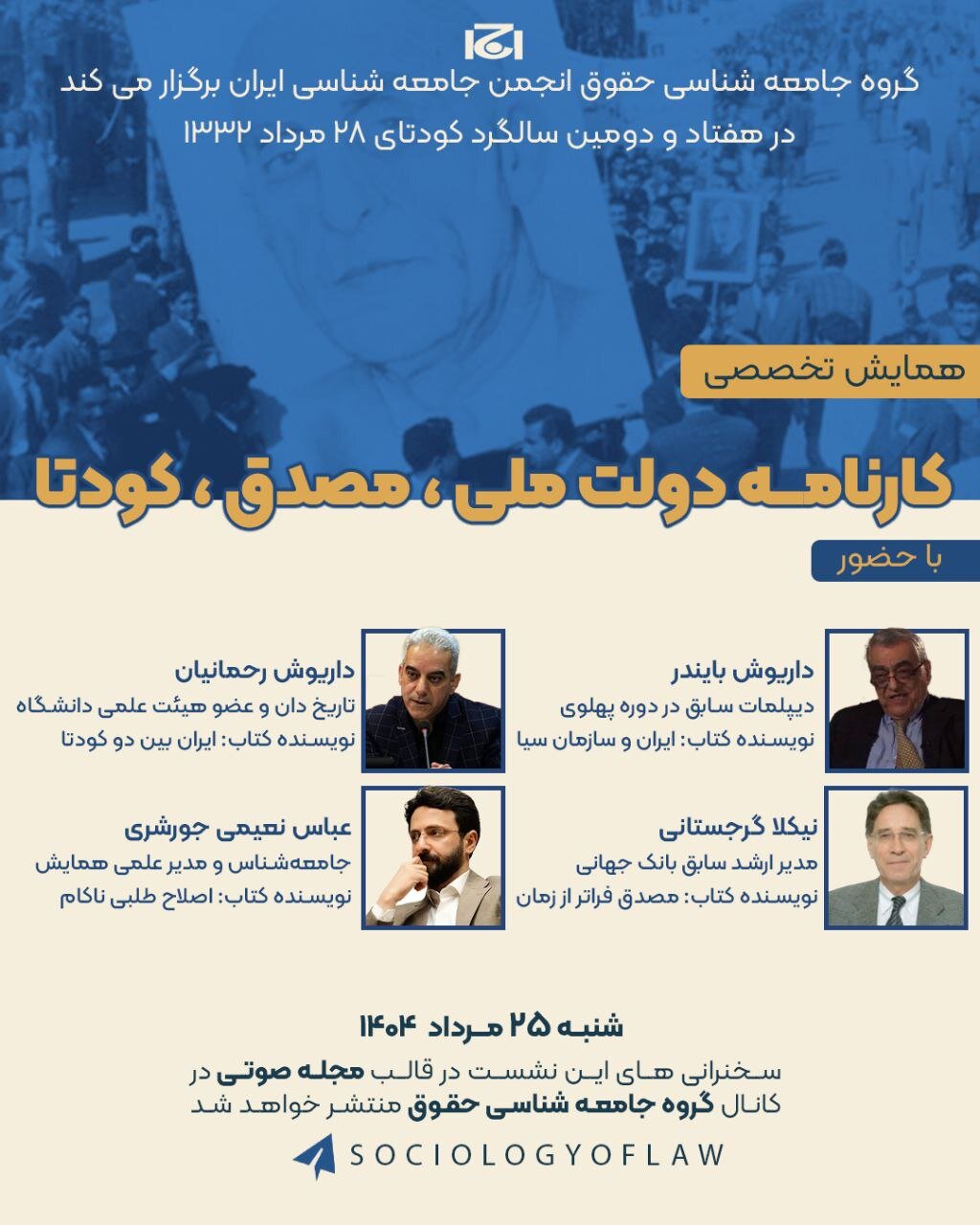 کارنامه دولت ملی، مصدق، کودتا