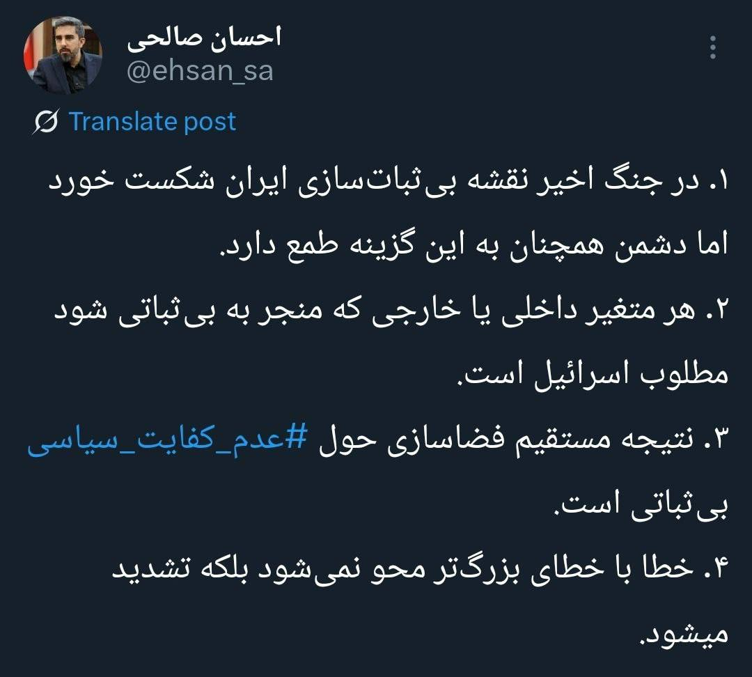 واکنش دبیر شورای اطلاعرسانی دولت سیزدهم به طرح موضوع عدم کفایت سیاسی پزشکیان/ عامل بی ثباتی است و بی ثباتی مطلوب اسرائیل