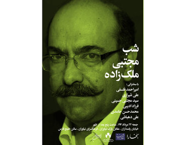 شبی برای جریان‌سازترین استاد شکسته‌نویسی معاصر