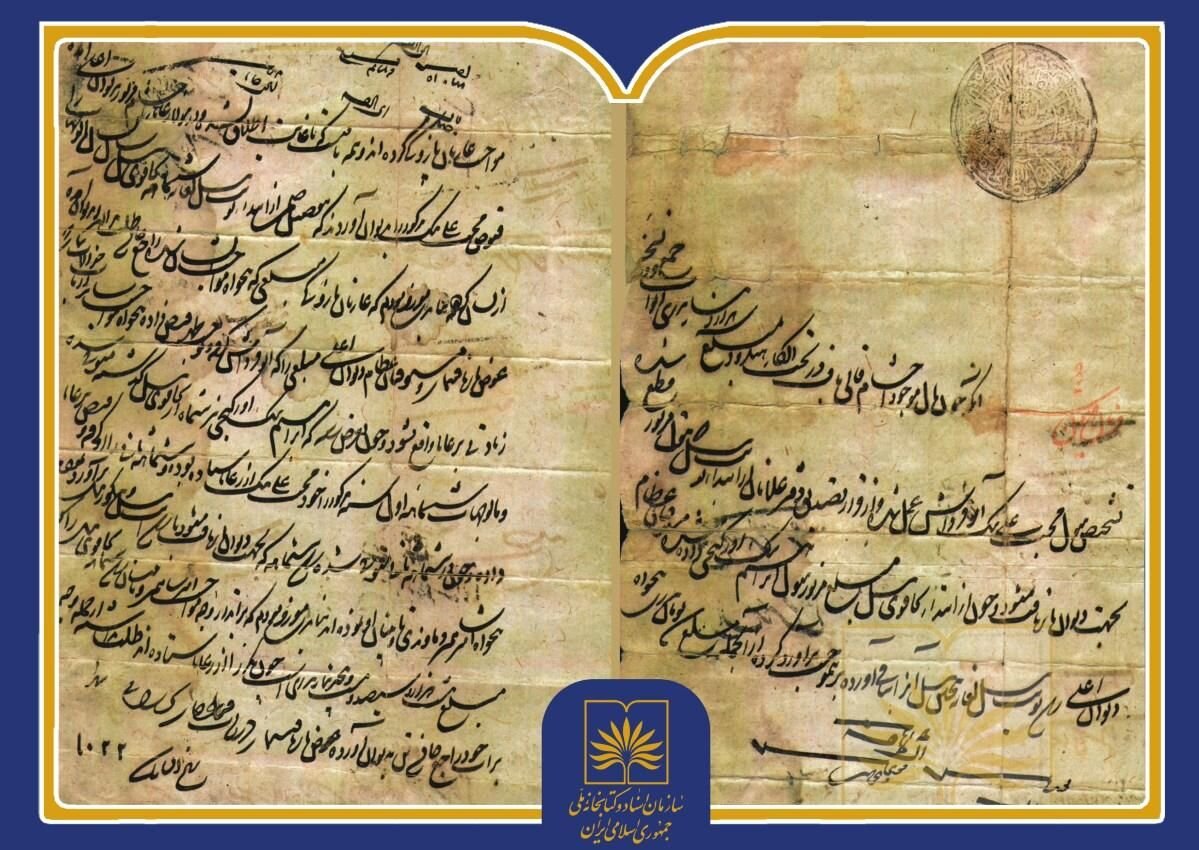 فرمان شاه عباس اول درباره رعایت حقوق رعایا در ۴۱۲ سال پیش + سند