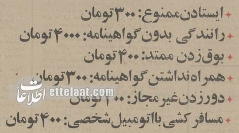 جریمه‌های راهنمایی و رانندگی در ایران نیم قرن پیش