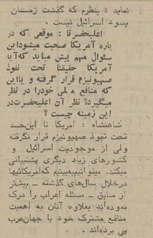 شاه در مرداد ۵۴: زمان به زیان اسرائیل است/ اسرائیلیها مردمانی بسیار لجوج میباشند