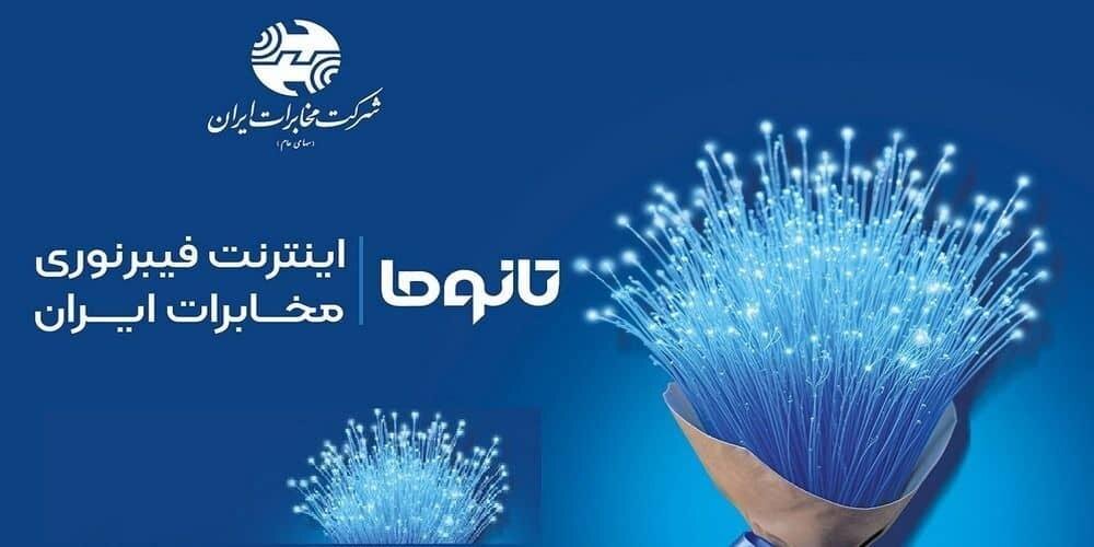 مخابرات لرستان پیشتاز در اجرای طرحهای تخصصی / معمولان به اینترنت فیبر نوری متصل شد