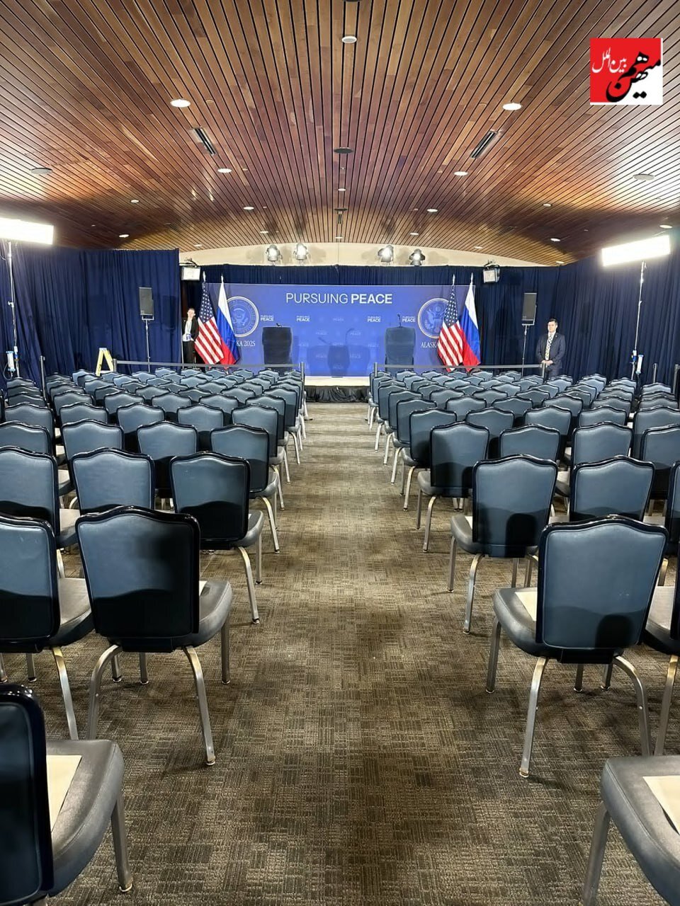 عکس | سالن محل برگزاری نشست مطبوعاتی ویژه پوتین و ترامپ