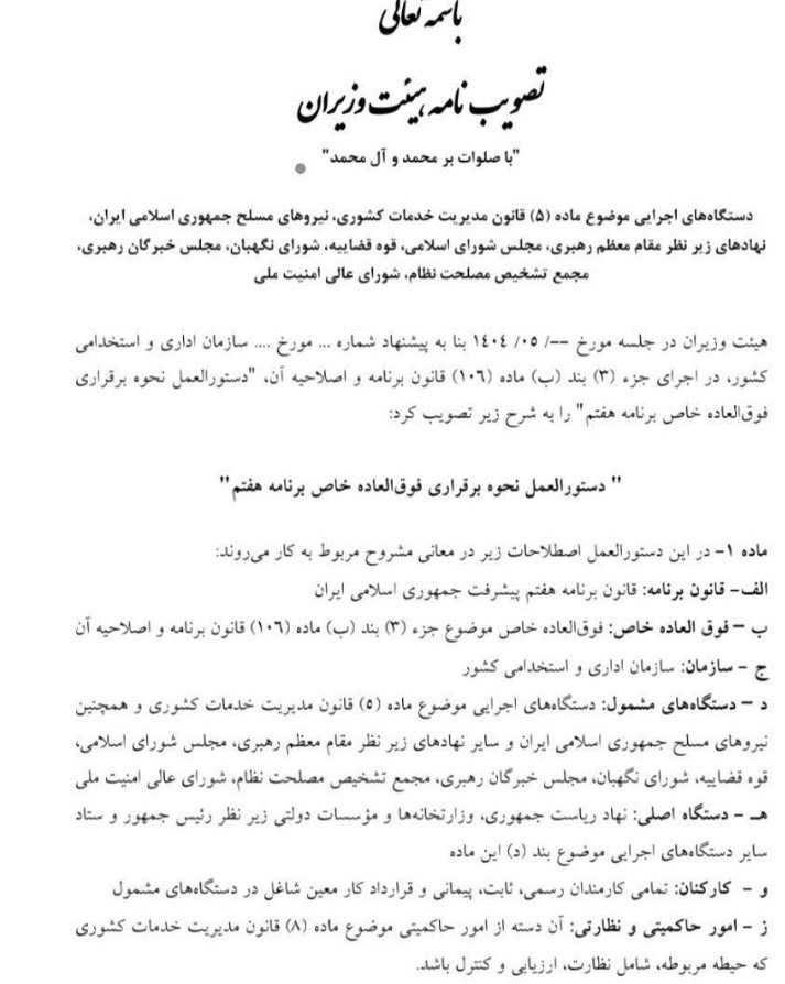 جزییات تازه از افزایش حقوق کارمندان دولت/ نحوه افزایش حقوق با فوق‌العاده خاص چگونه خواهد بود؟