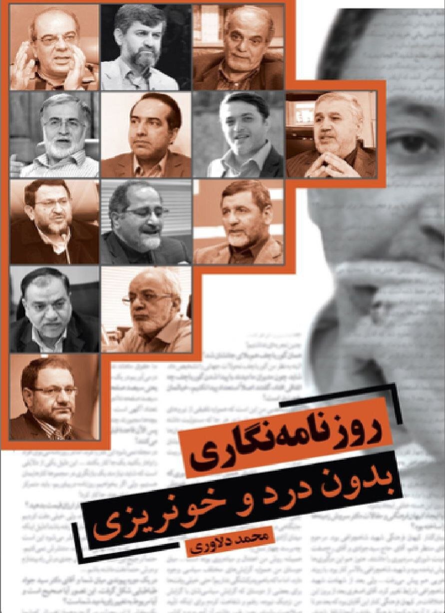 نصیری و شمسالواعظین؛ دو پرتره جذاب