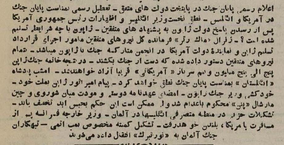 جشن پایان جنگ جهانی دوم در خیابان‌های تهران + عکس و جزئیات