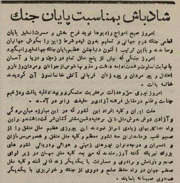 جشن پایان جنگ جهانی دوم در خیابان‌های تهران + عکس و جزئیات