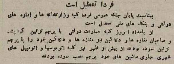 جشن پایان جنگ جهانی دوم در خیابان‌های تهران + عکس و جزئیات