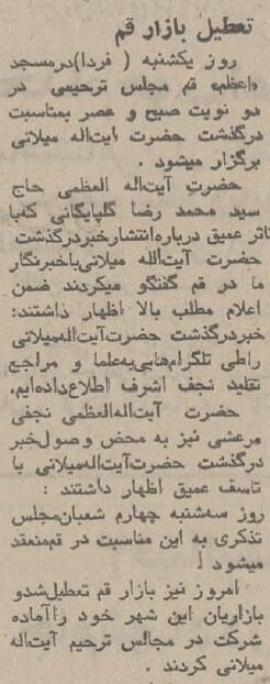 ایران عزادار آیتالله میلانی شد و مشهد سیاهپوش! +عکس/ وزیر دربار در مراسم درگذشت آیتالله میلانی