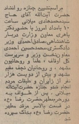 ایران عزادار آیت‌الله میلانی شد و مشهد سیاهپوش! +عکس/ وزیر دربار در مراسم درگذشت آیت‌الله میلانی