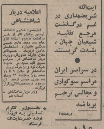ایران عزادار آیتالله میلانی شد و مشهد سیاهپوش! +عکس/ وزیر دربار در مراسم درگذشت آیتالله میلانی