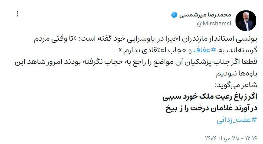 انتقاد معاون ستاد امر به معروف و نهی از منکر به استاندار مازندران/ اگر جناب پزشکیان آن مواضع را راجع به حجاب نگرفته بودند شاهد این یاوهها نبودیم