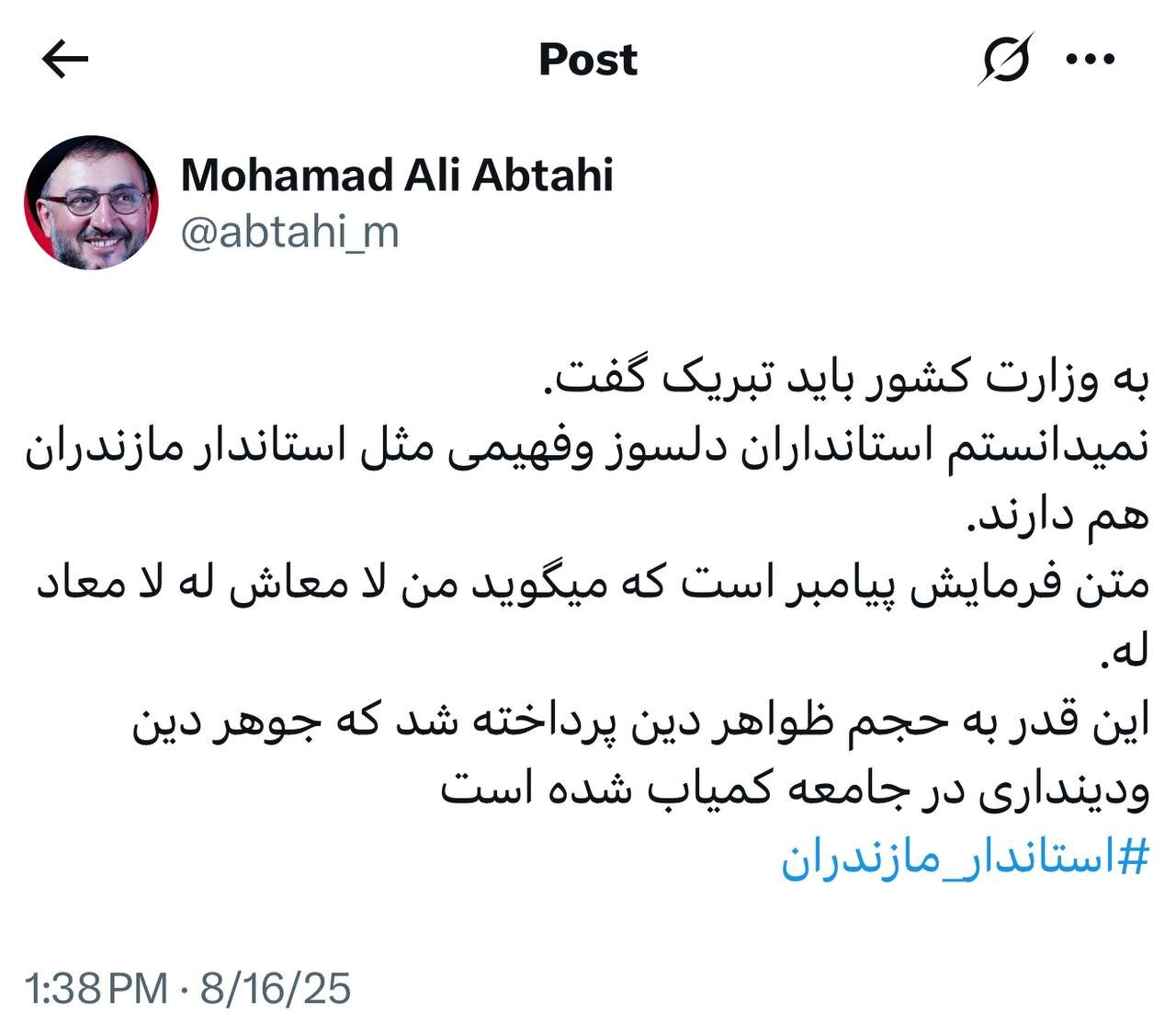 واکنش ابطحی به سخنان استاندار مازندران/ باید به وزارت کشور تبریک گفت