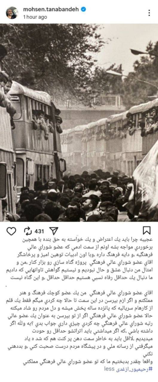 واکنش تند محسن تنابنده به صحبت‌های رحیم پور ازغدی؛ چقدر بدبختیم ما که تو عضو شورای عالی فرهنگی مملکتی/ یادبگیر در رسانه ملی درست صحب کنی!