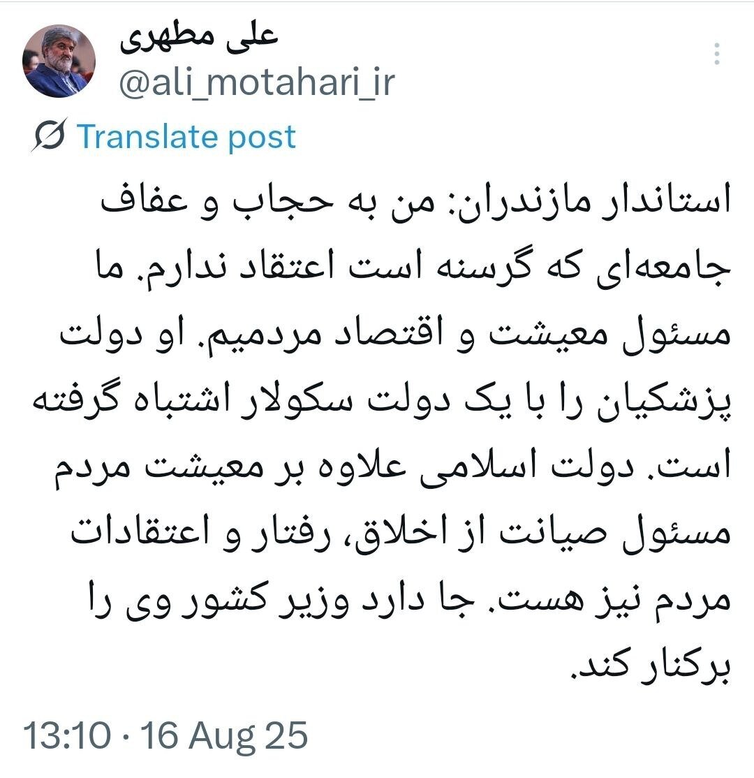 واکنش مطهری به اظهارات استاندار مازندران؛ او دولت پزشکیان را با یک دولت سکولار اشتباه گرفته است