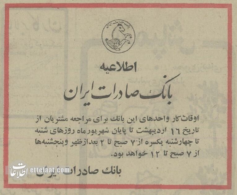 وقتی کمونیستها بانکدار شدند/ داستان خواندنی تاسیس ۲ بانک ایرانی!