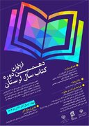 دهمین جایزه کتاب سال استان لرستان در آبان ماه برگزار می‌شود