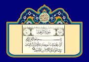 خواص عجیب سوره رعد برای چشم زخم!