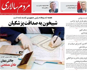 روزنامه
