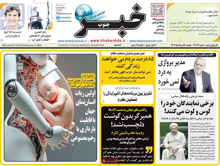 روزنامه