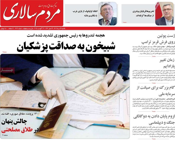 روزنامه