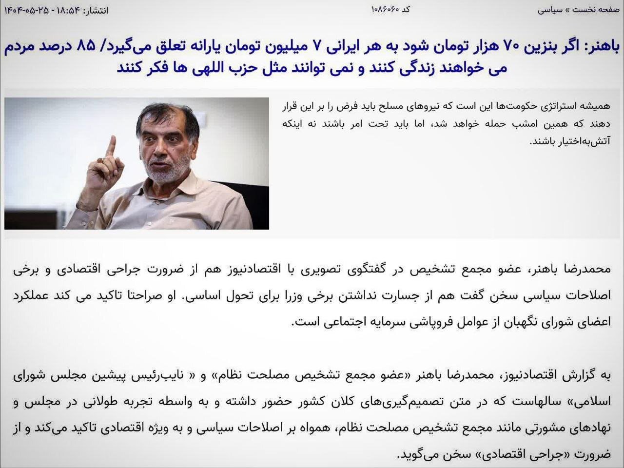 حمله رجانیوز رسانه نزدیک به جبهه پایداری و حمید رسایی به باهنر به خاطر اظهارات بنزینی؛  اهالی وفاق در حال پخت و پز آش جدیدی برای مردم هستند