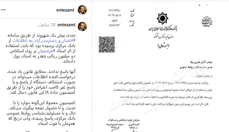 چندوچونِ استفاده از «چوگان» محمود فرشچیان بر روی اسکناس دو میلیون ریالی/ عکس