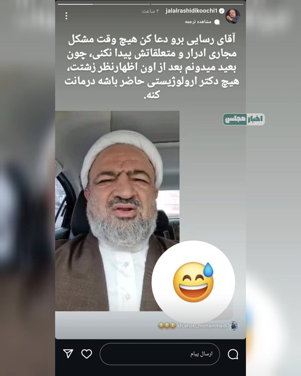طعنه رشیدی کوچی به رسایی به خاطر طعنه به استاندار دولت پزشکیان؛ برو دعا کن هیچ وقت مشکل مجاری ادرار و متعلقاتش پیدا نکنی!