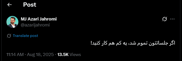 طعنه تند آذری جهرمی به دولتیها؛ اگر جلسههایتان تموم شد، یه کم هم کار کنید!