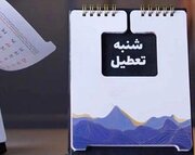 ببینید | تعطیلی شنبه در تهران جدی شد