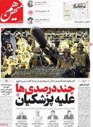 صفحه اول روزنامه های دوشنبه27 مرداد 1404