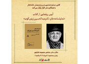 رونمایی از «نمایشنامه‌های دکتر عبدالحسین زرین‌کوب»